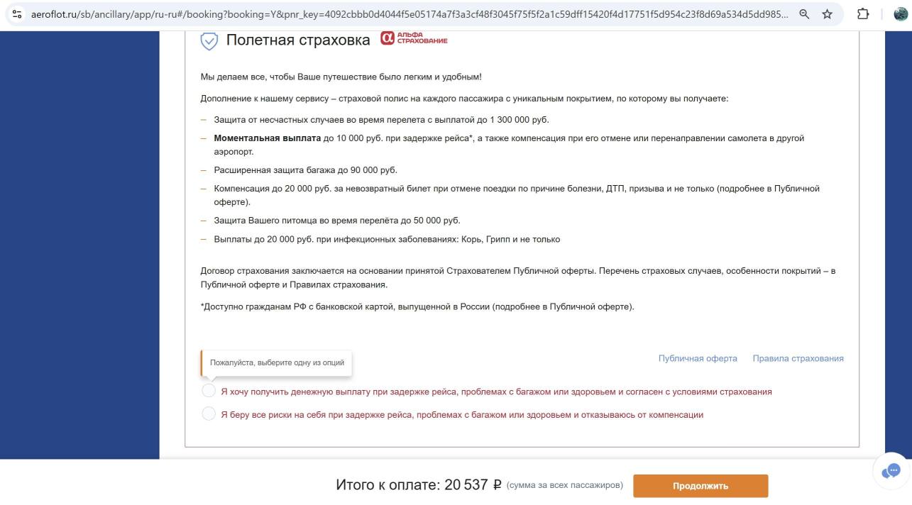 Авиакомпаниям запретят дурить россиян при покупке авиабилетов