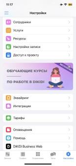 Приложения для записи клиентов: DIKIDI