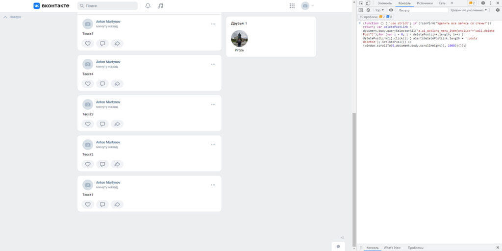 Как удалить все записи со стены ВК: вставьте скрипт в консоль и нажмите Enter
